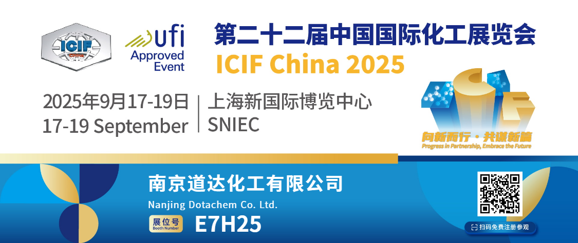 Dotachem gaan deelneem aan die International Chemical Industry Fair 2025. Sien jou by stand E7H25!